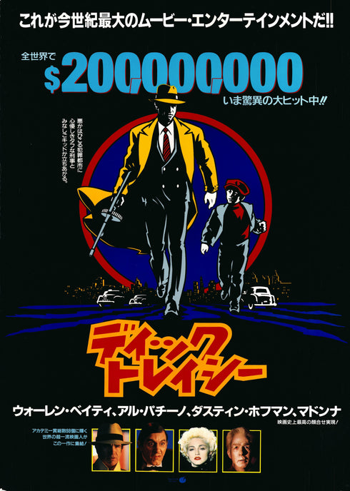 dick tracy (japanese ver.) 1990 japanese one sheet poster rolled